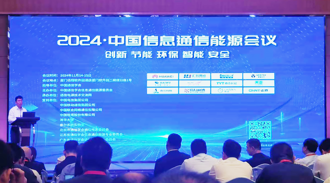 开云把我害死了方案闪耀2024中国通信能源大会